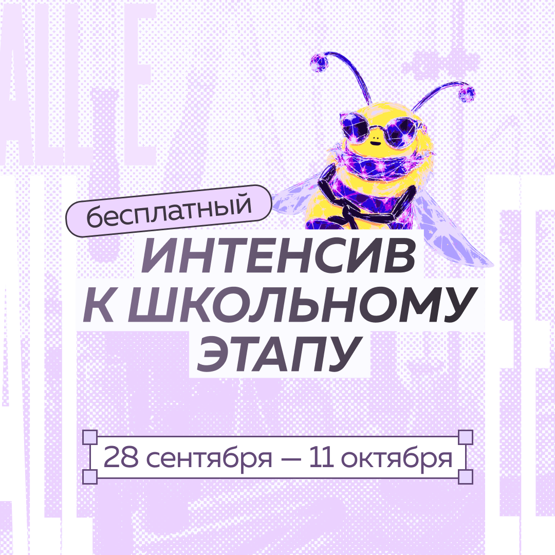 Интенсив к ШЭ ВсОШ по химии | Alles
