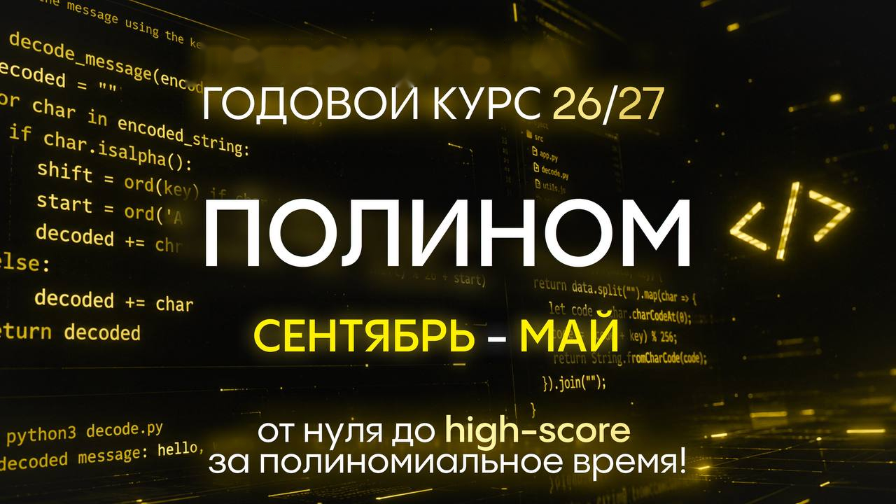 Полином | ЕГЭ информатика