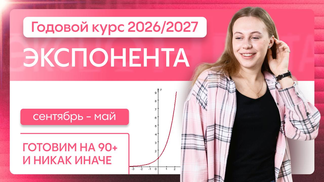Экспонента | ЕГЭ математика